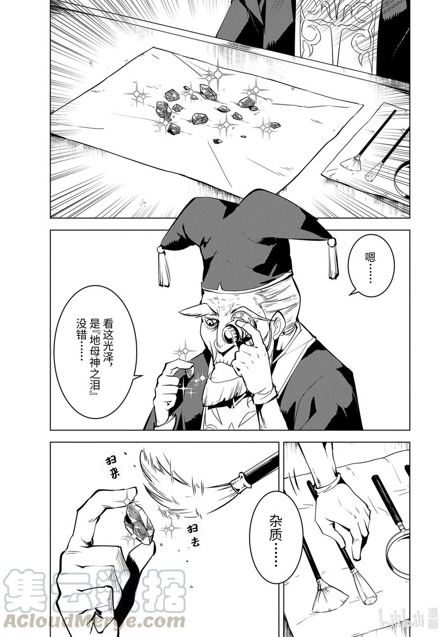 转生贤者的异世界生活～获得第二职业并成为世界最强～ - 38-后篇② 归途也很危险 - 第9张图