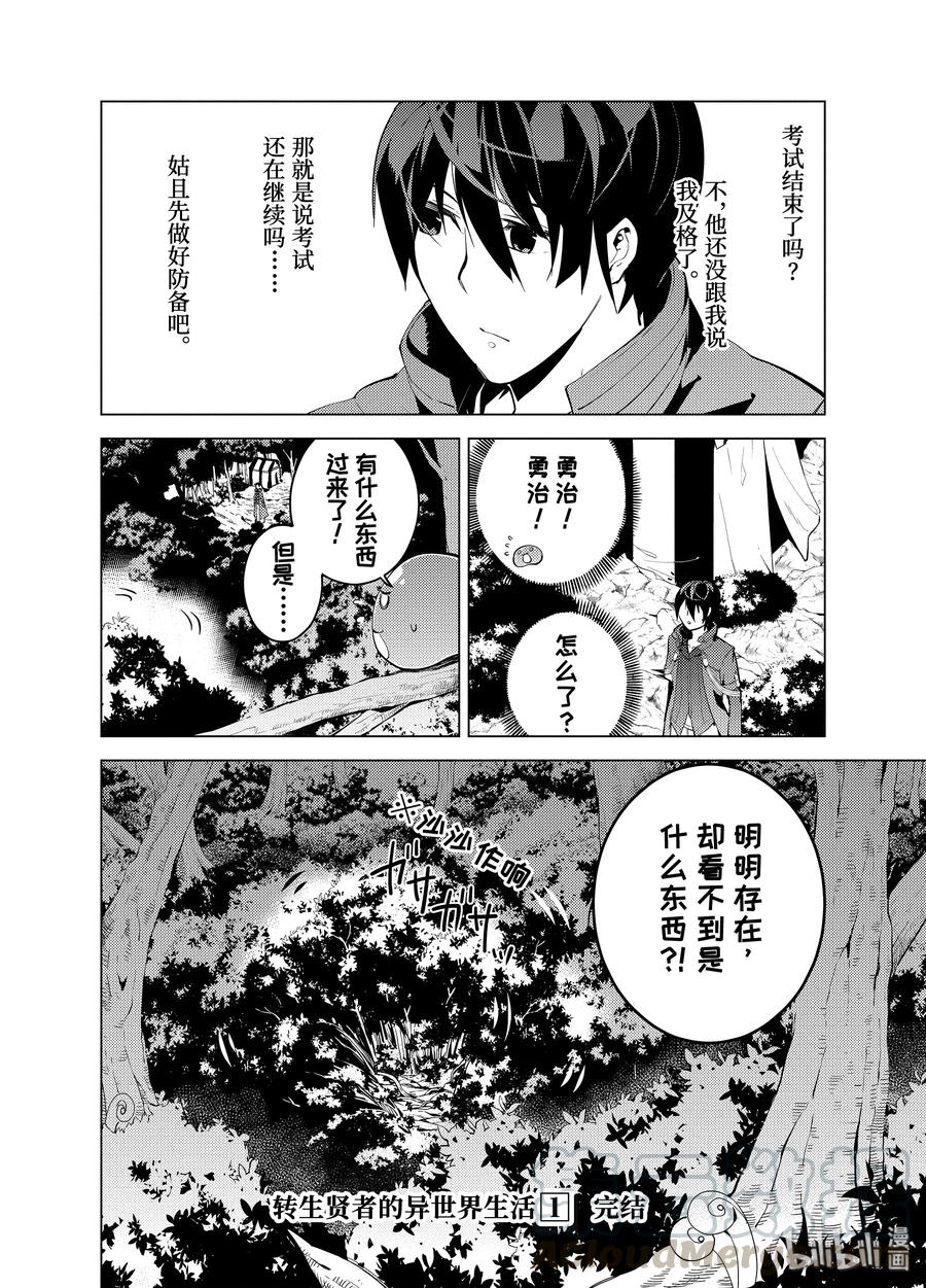 转生贤者的异世界生活～获得第二职业并成为世界最强～ - 3-后篇③ 参加冒险者公会的考试 - 第11张图