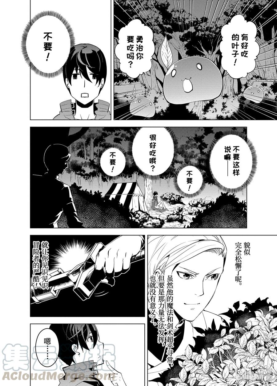 转生贤者的异世界生活～获得第二职业并成为世界最强～ - 3-后篇③ 参加冒险者公会的考试 - 第7张图