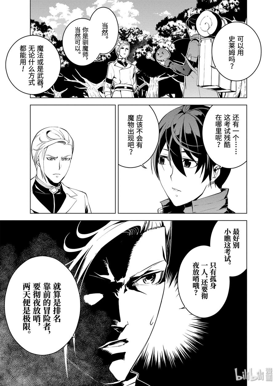 转生贤者的异世界生活～获得第二职业并成为世界最强～ - 3-后篇③ 参加冒险者公会的考试 - 第4张图