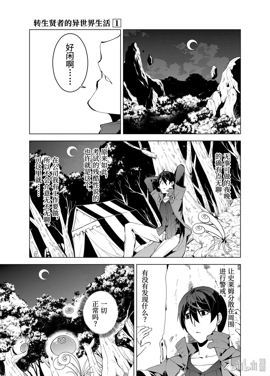 转生贤者的异世界生活～获得第二职业并成为世界最强～ - 3-后篇③ 参加冒险者公会的考试 - 第6张图