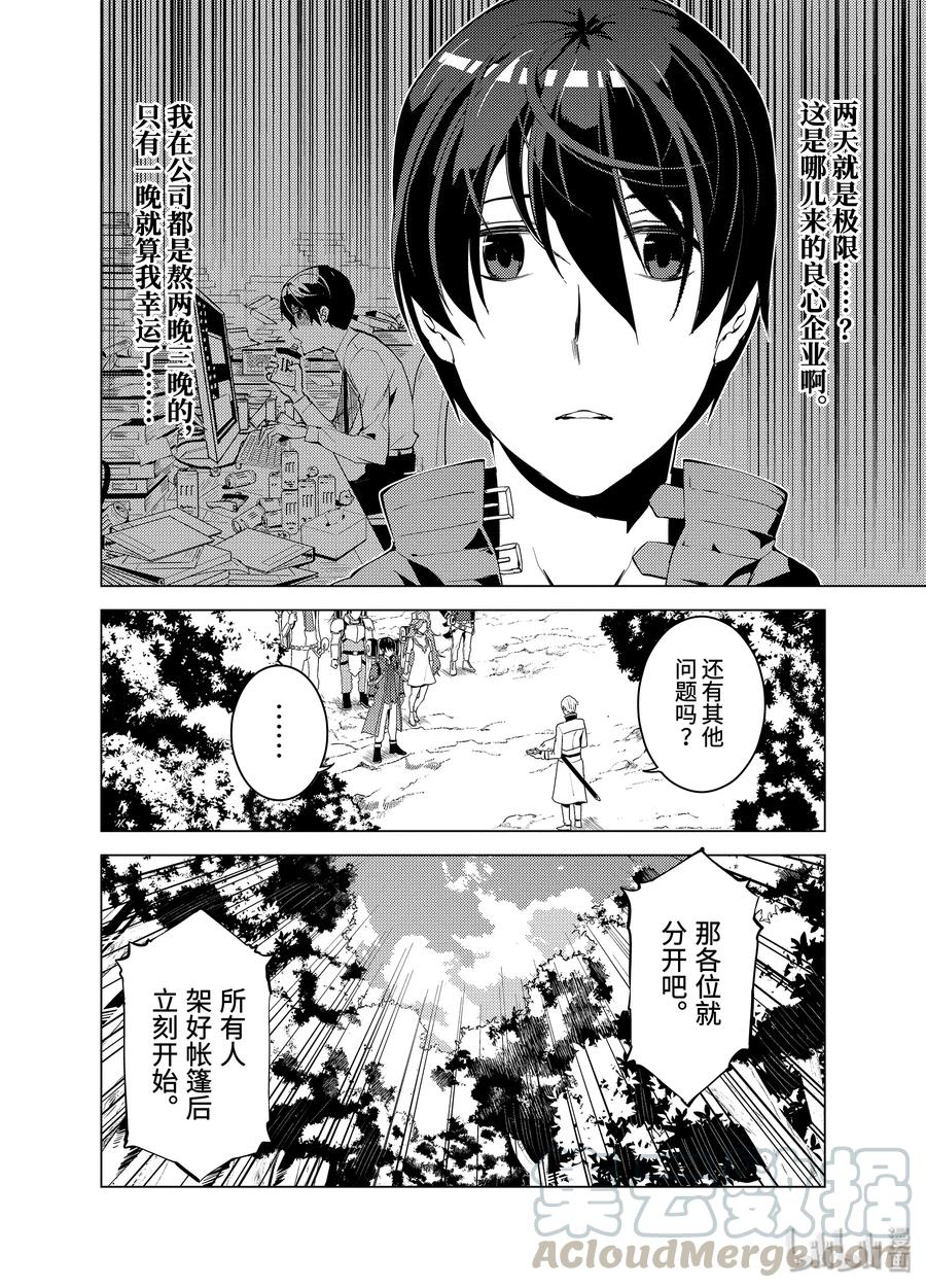 转生贤者的异世界生活～获得第二职业并成为世界最强～ - 3-后篇③ 参加冒险者公会的考试 - 第5张图