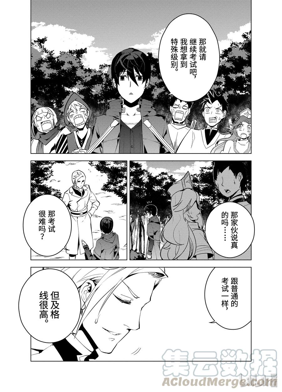 转生贤者的异世界生活～获得第二职业并成为世界最强～ - 3-后篇③ 参加冒险者公会的考试 - 第1张图