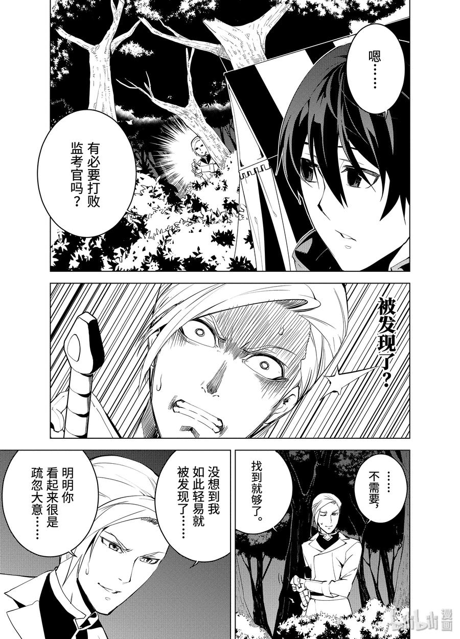 转生贤者的异世界生活～获得第二职业并成为世界最强～ - 3-后篇③ 参加冒险者公会的考试 - 第8张图