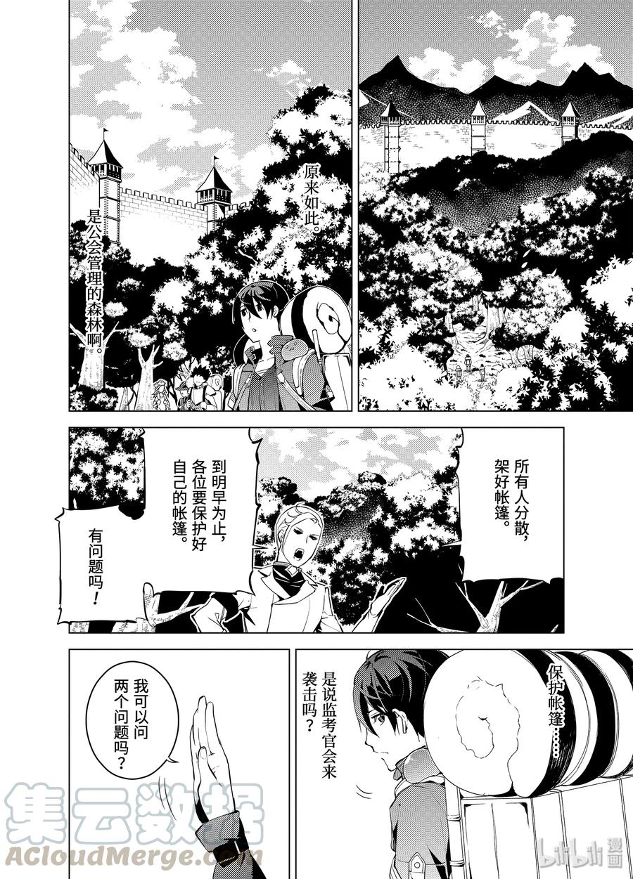 转生贤者的异世界生活～获得第二职业并成为世界最强～ - 3-后篇③ 参加冒险者公会的考试 - 第3张图