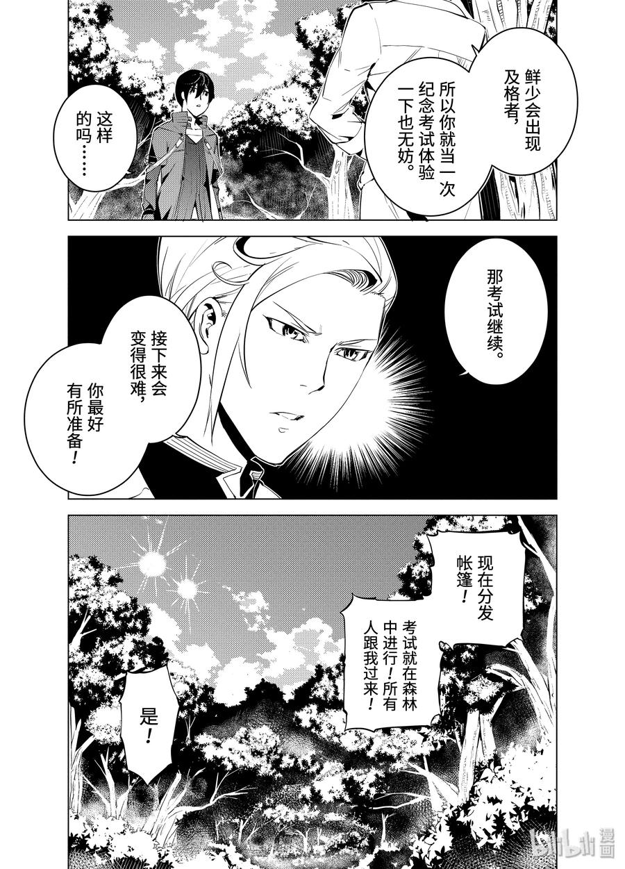 转生贤者的异世界生活～获得第二职业并成为世界最强～ - 3-后篇③ 参加冒险者公会的考试 - 第2张图