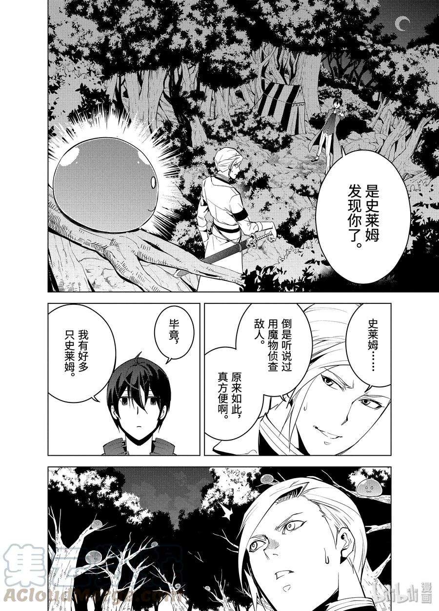 转生贤者的异世界生活～获得第二职业并成为世界最强～ - 3-后篇③ 参加冒险者公会的考试 - 第9张图