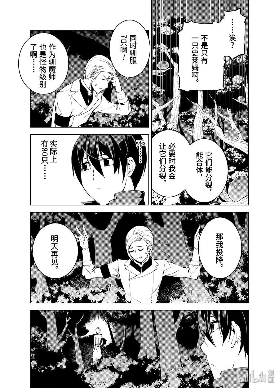 转生贤者的异世界生活～获得第二职业并成为世界最强～ - 3-后篇③ 参加冒险者公会的考试 - 第10张图