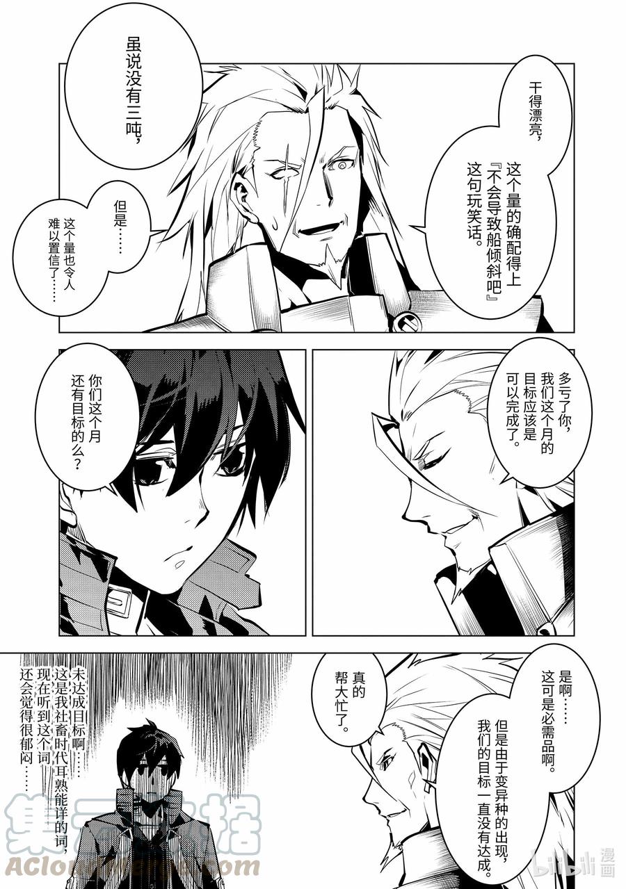 转生贤者的异世界生活～获得第二职业并成为世界最强～ - 39-前篇① 往返于岛屿 - 第9张图