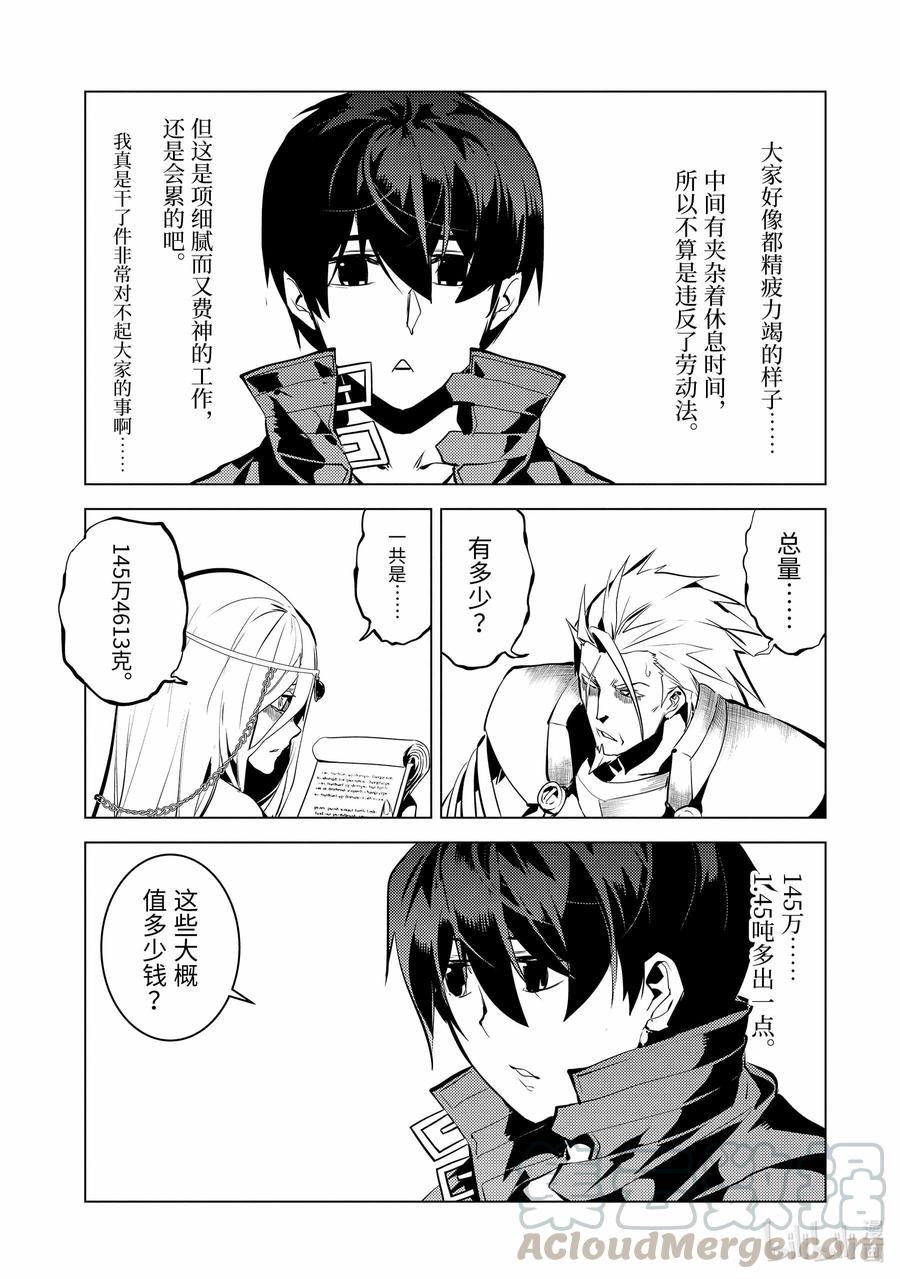 转生贤者的异世界生活～获得第二职业并成为世界最强～ - 39-前篇① 往返于岛屿 - 第15张图