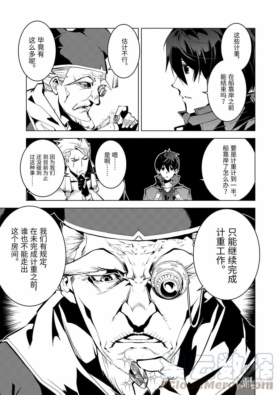 转生贤者的异世界生活～获得第二职业并成为世界最强～ - 39-前篇① 往返于岛屿 - 第11张图