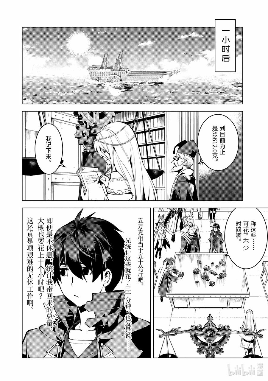 转生贤者的异世界生活～获得第二职业并成为世界最强～ - 39-前篇① 往返于岛屿 - 第10张图