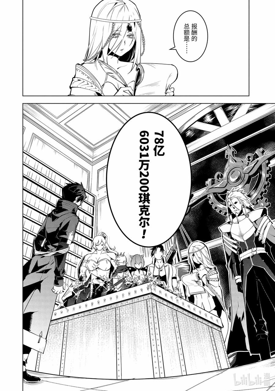 转生贤者的异世界生活～获得第二职业并成为世界最强～ - 39-前篇① 往返于岛屿 - 第16张图