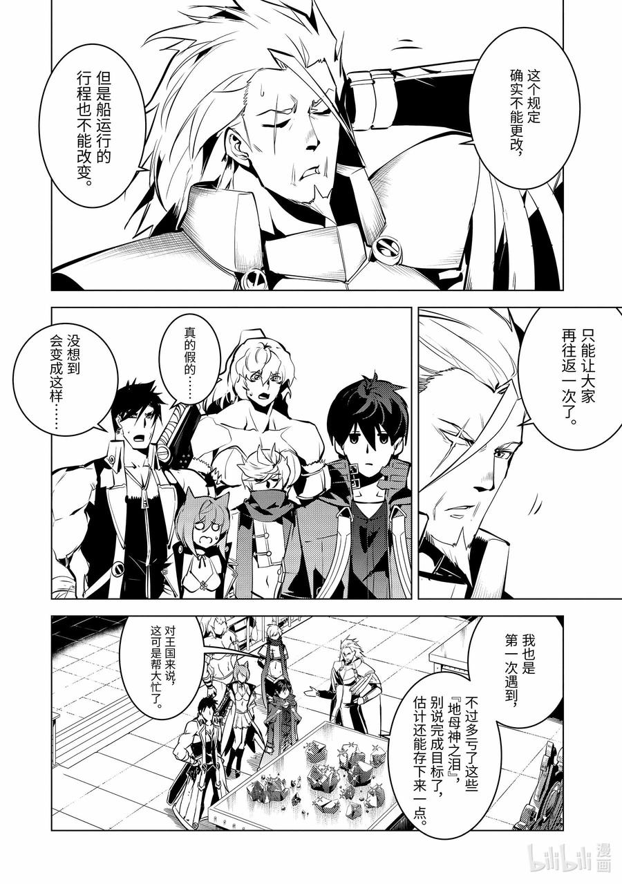 转生贤者的异世界生活～获得第二职业并成为世界最强～ - 39-前篇① 往返于岛屿 - 第12张图