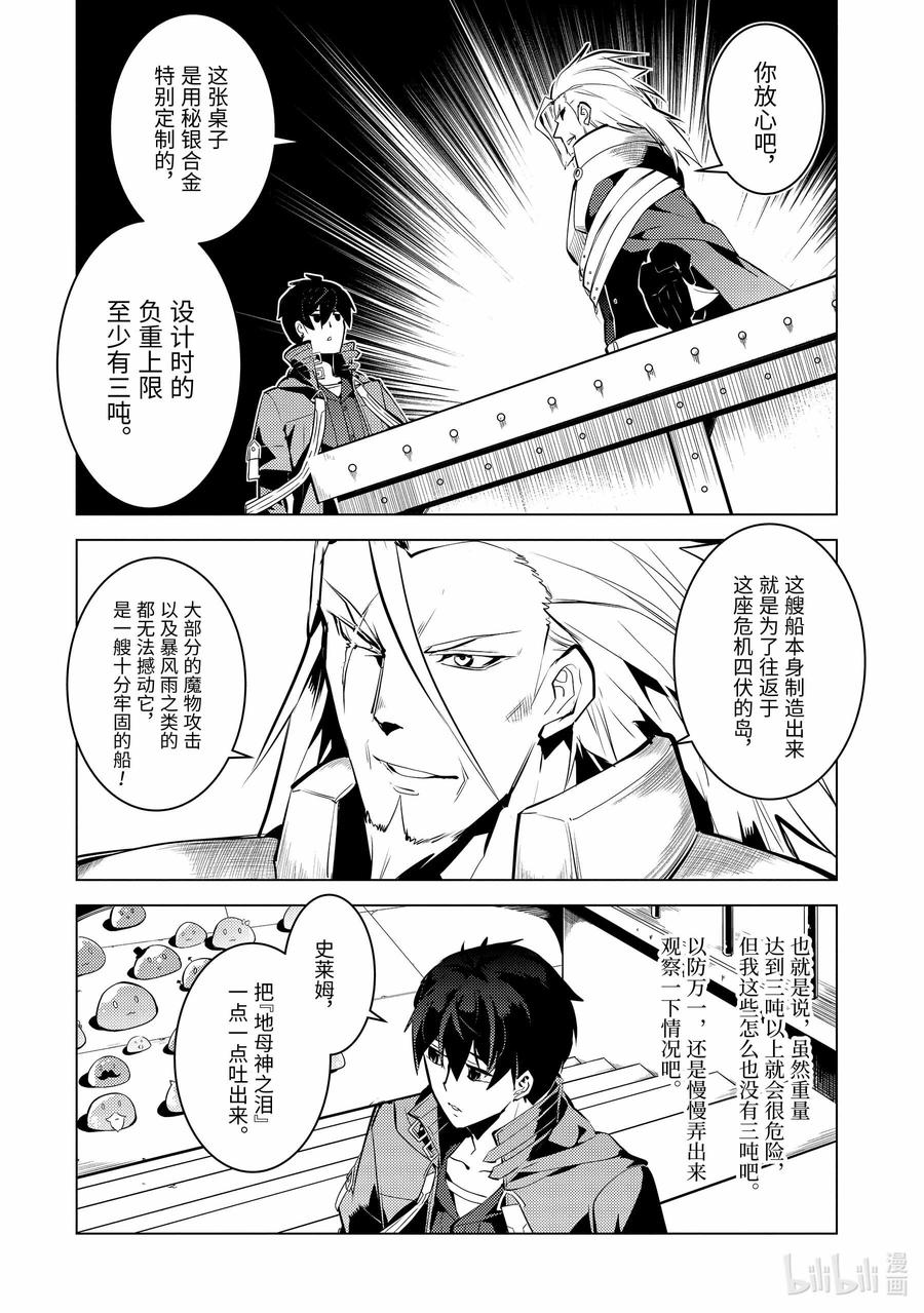 转生贤者的异世界生活～获得第二职业并成为世界最强～ - 39-前篇① 往返于岛屿 - 第4张图