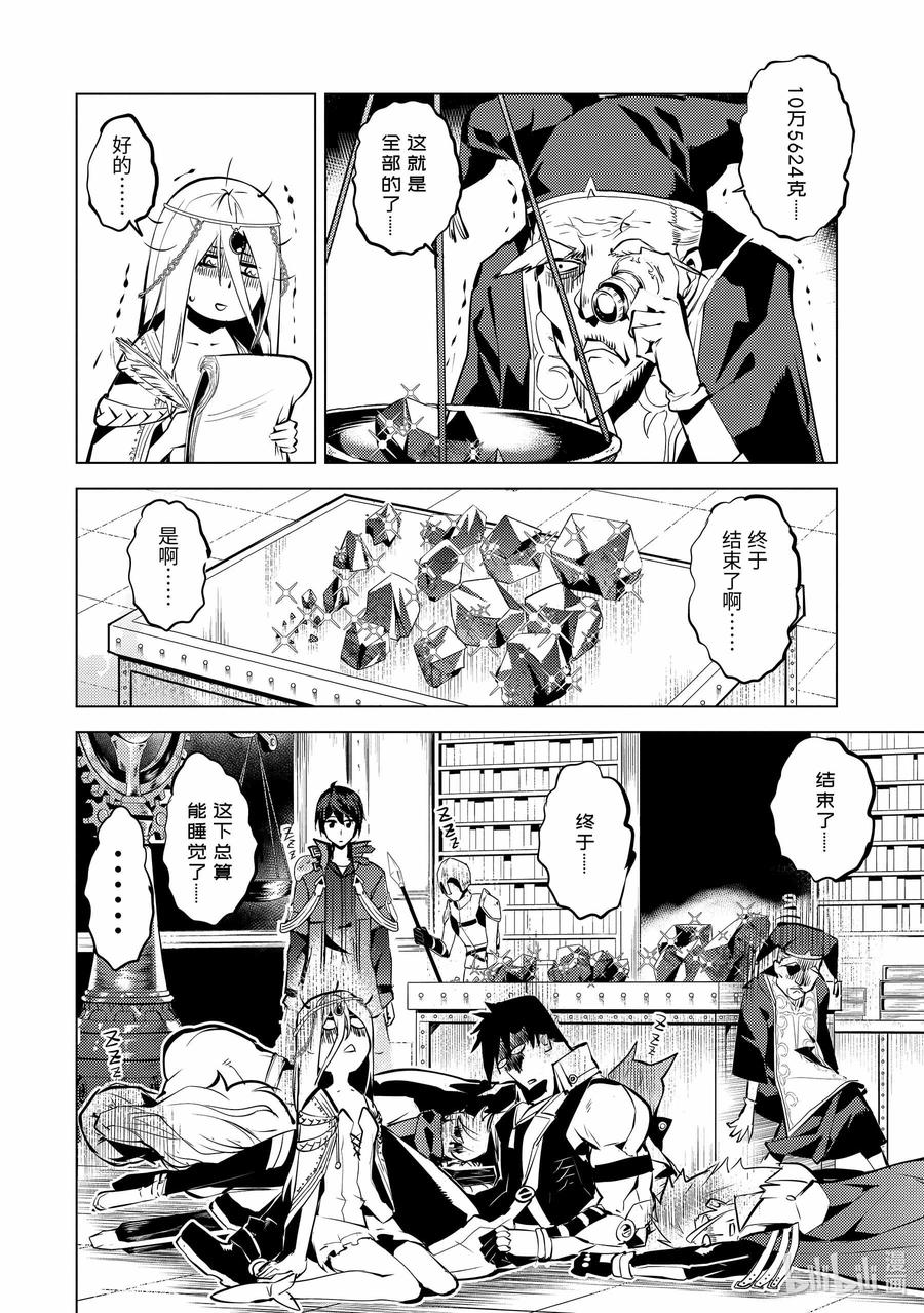 转生贤者的异世界生活～获得第二职业并成为世界最强～ - 39-前篇① 往返于岛屿 - 第14张图