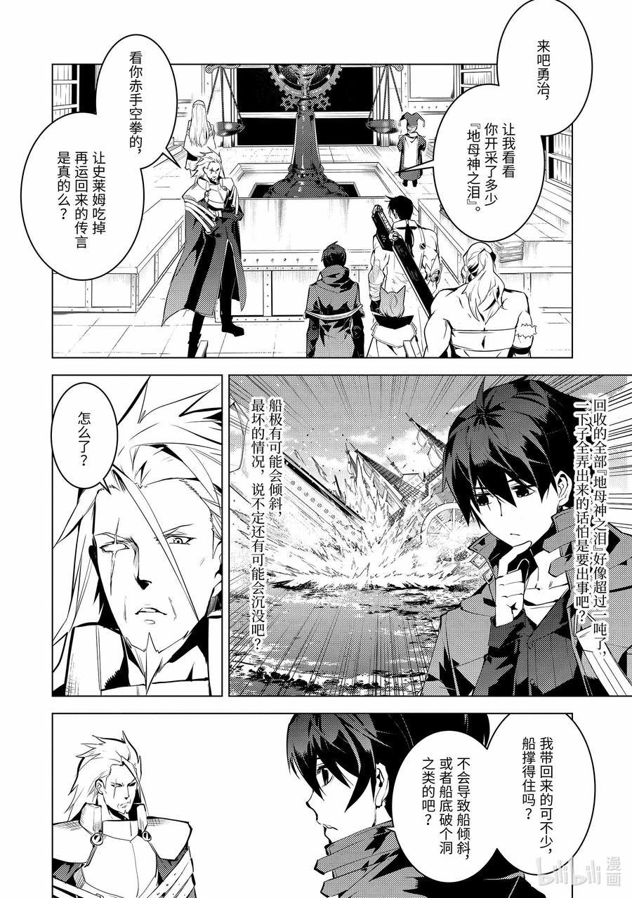 转生贤者的异世界生活～获得第二职业并成为世界最强～ - 39-前篇① 往返于岛屿 - 第2张图