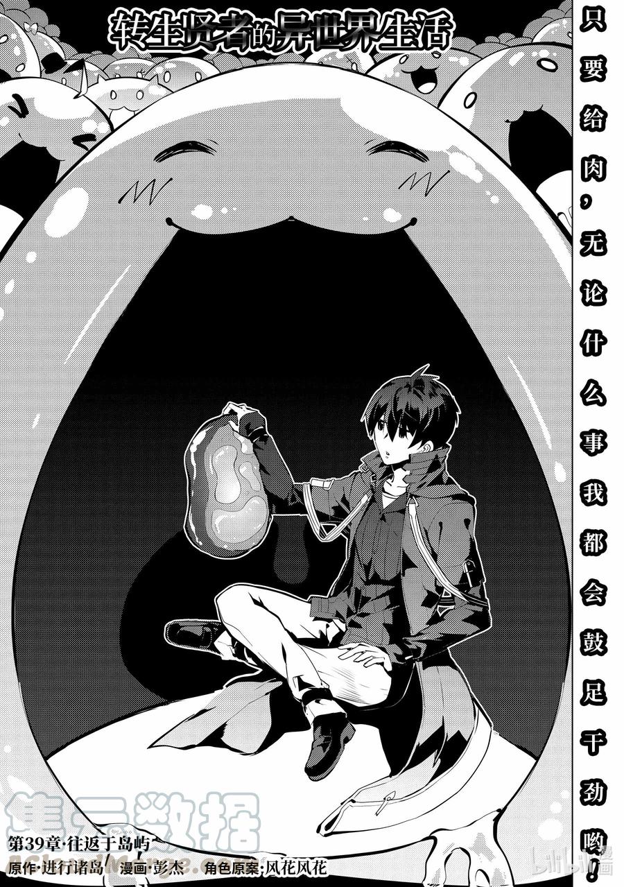 转生贤者的异世界生活～获得第二职业并成为世界最强～ - 39-前篇① 往返于岛屿 - 第1张图