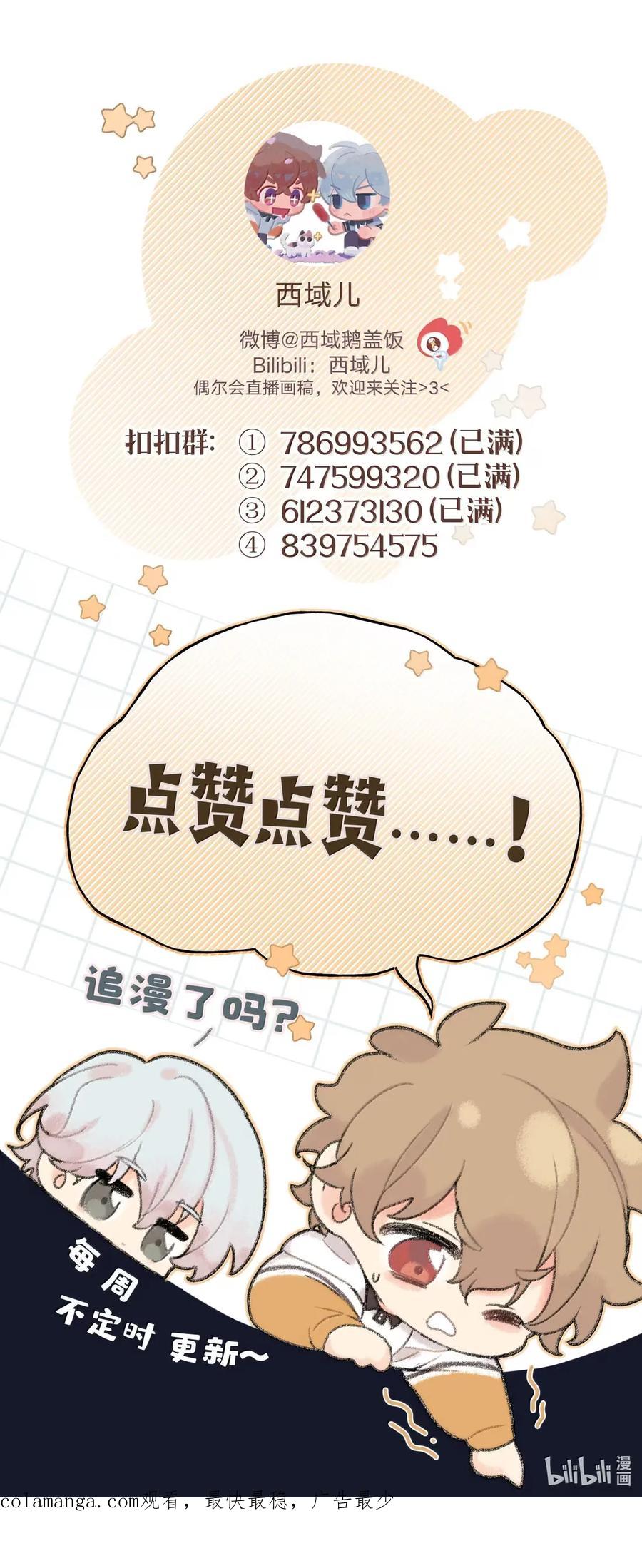 别对我表白 144 啊！ 第54页