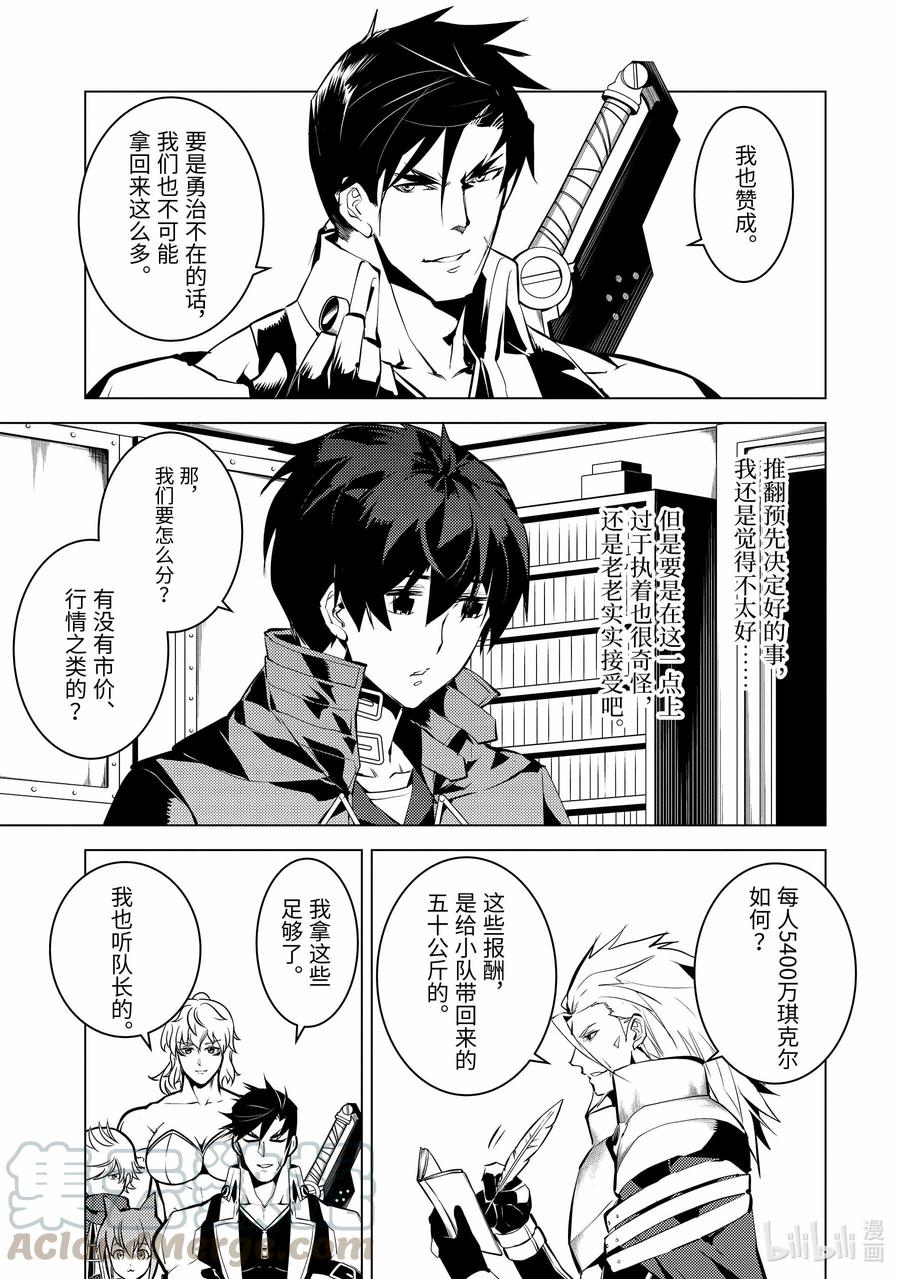 转生贤者的异世界生活～获得第二职业并成为世界最强～ - 39-前篇② 往返于岛屿 - 第9张图