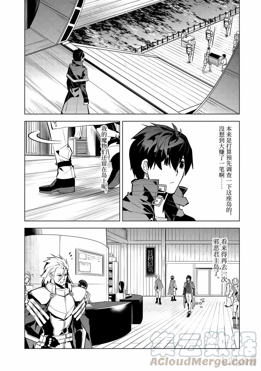 转生贤者的异世界生活～获得第二职业并成为世界最强～ - 39-前篇② 往返于岛屿 - 第11张图