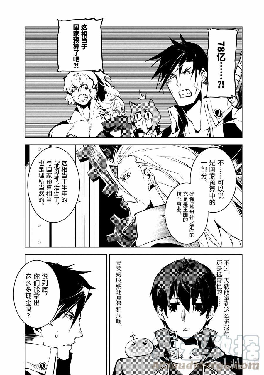 转生贤者的异世界生活～获得第二职业并成为世界最强～ - 39-前篇② 往返于岛屿 - 第1张图