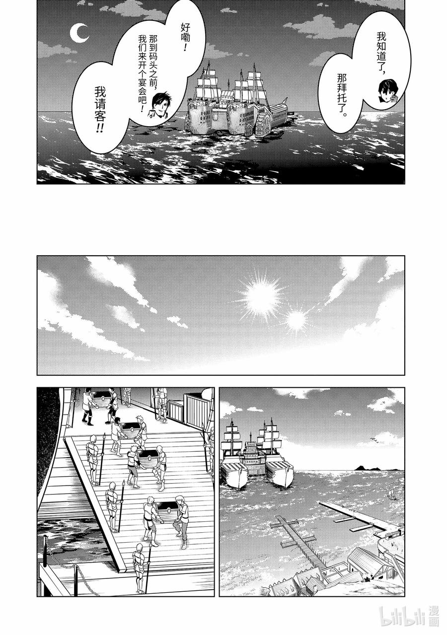 转生贤者的异世界生活～获得第二职业并成为世界最强～ - 39-前篇② 往返于岛屿 - 第10张图