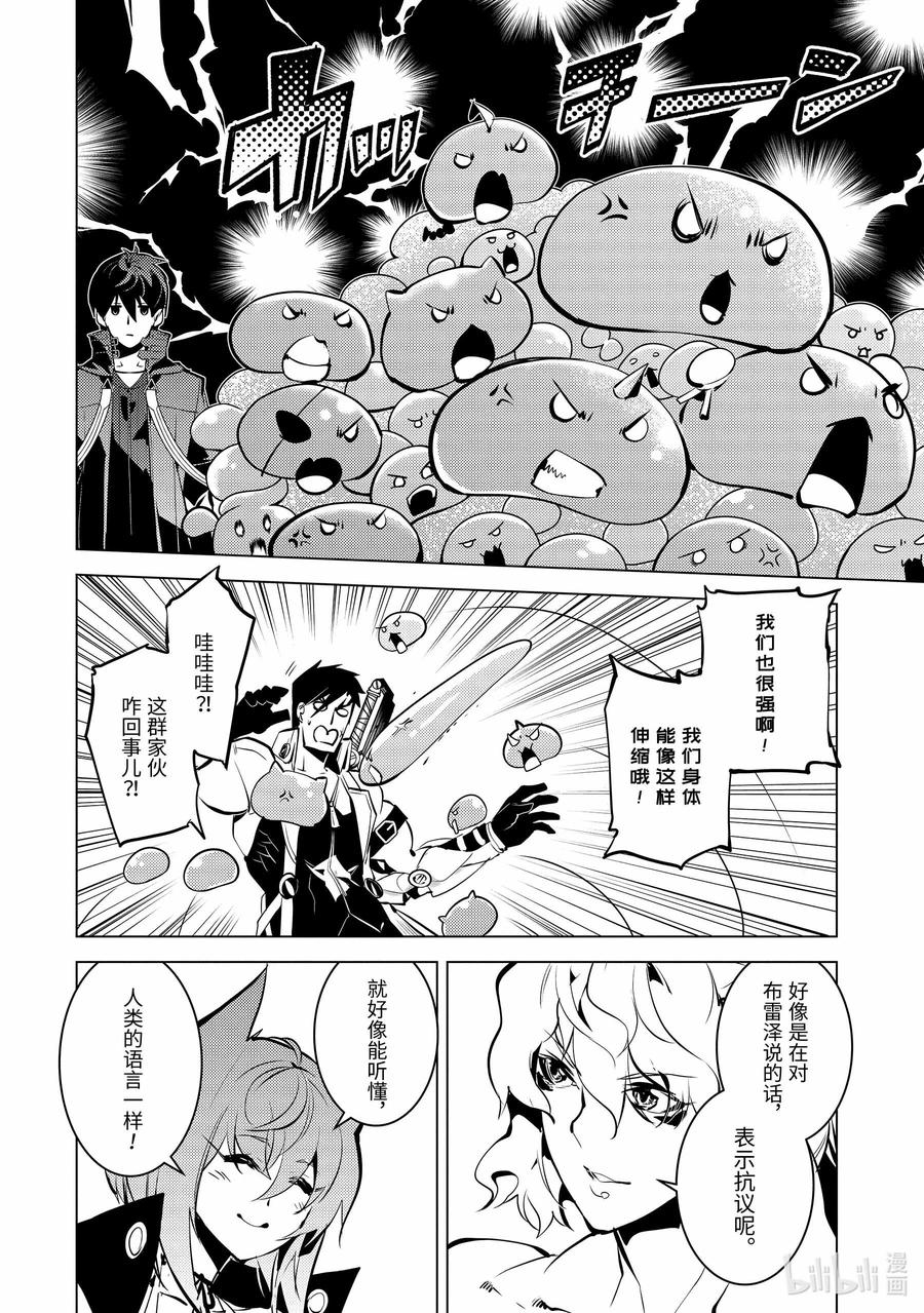 转生贤者的异世界生活～获得第二职业并成为世界最强～ - 39-前篇② 往返于岛屿 - 第6张图