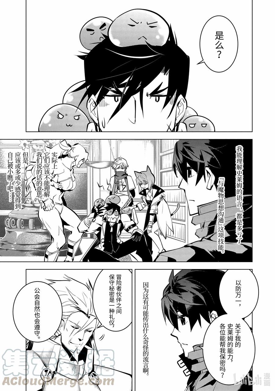 转生贤者的异世界生活～获得第二职业并成为世界最强～ - 39-前篇② 往返于岛屿 - 第7张图