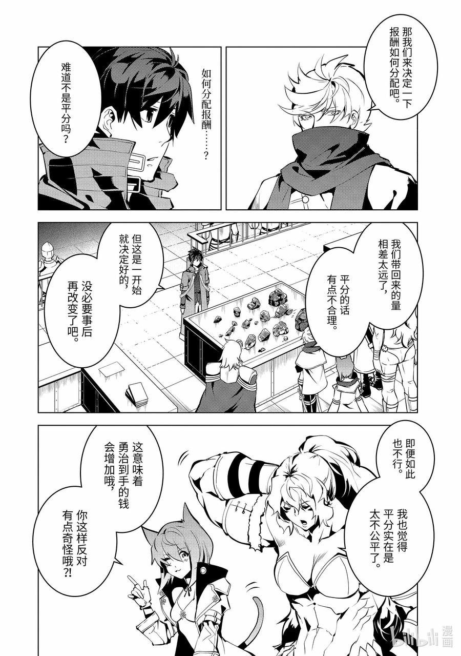 转生贤者的异世界生活～获得第二职业并成为世界最强～ - 39-前篇② 往返于岛屿 - 第8张图