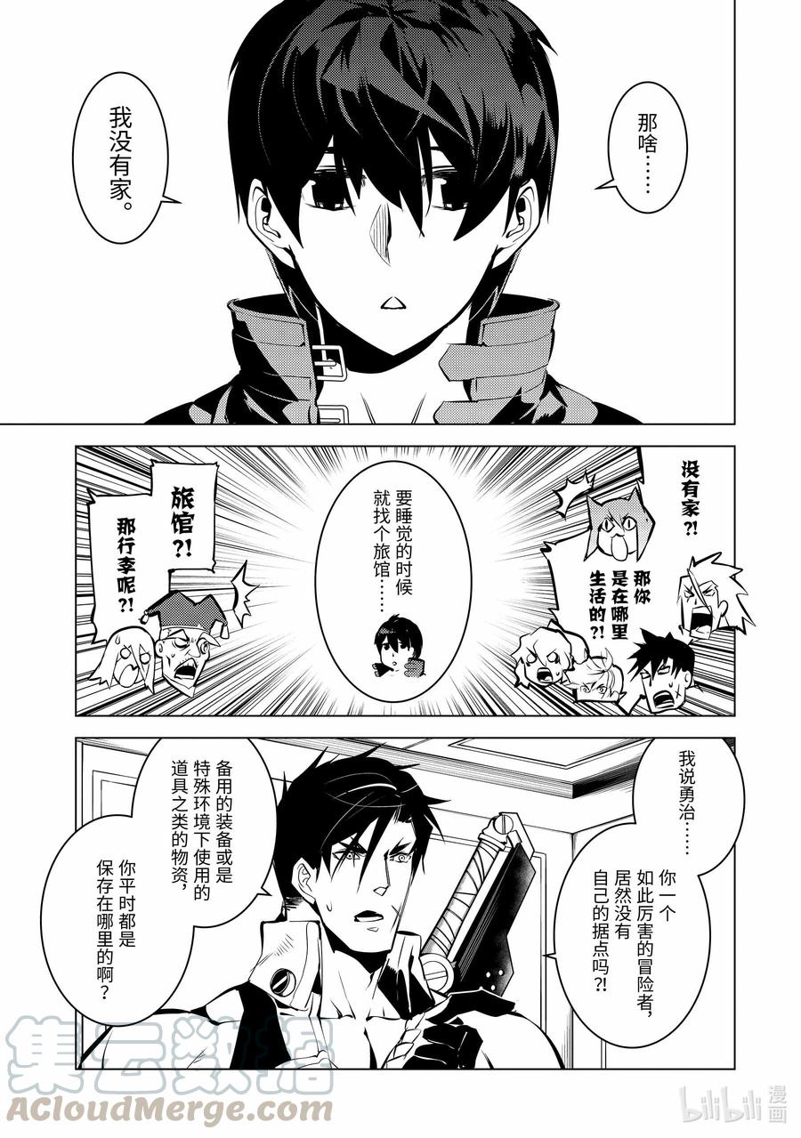 转生贤者的异世界生活～获得第二职业并成为世界最强～ - 39-前篇② 往返于岛屿 - 第3张图