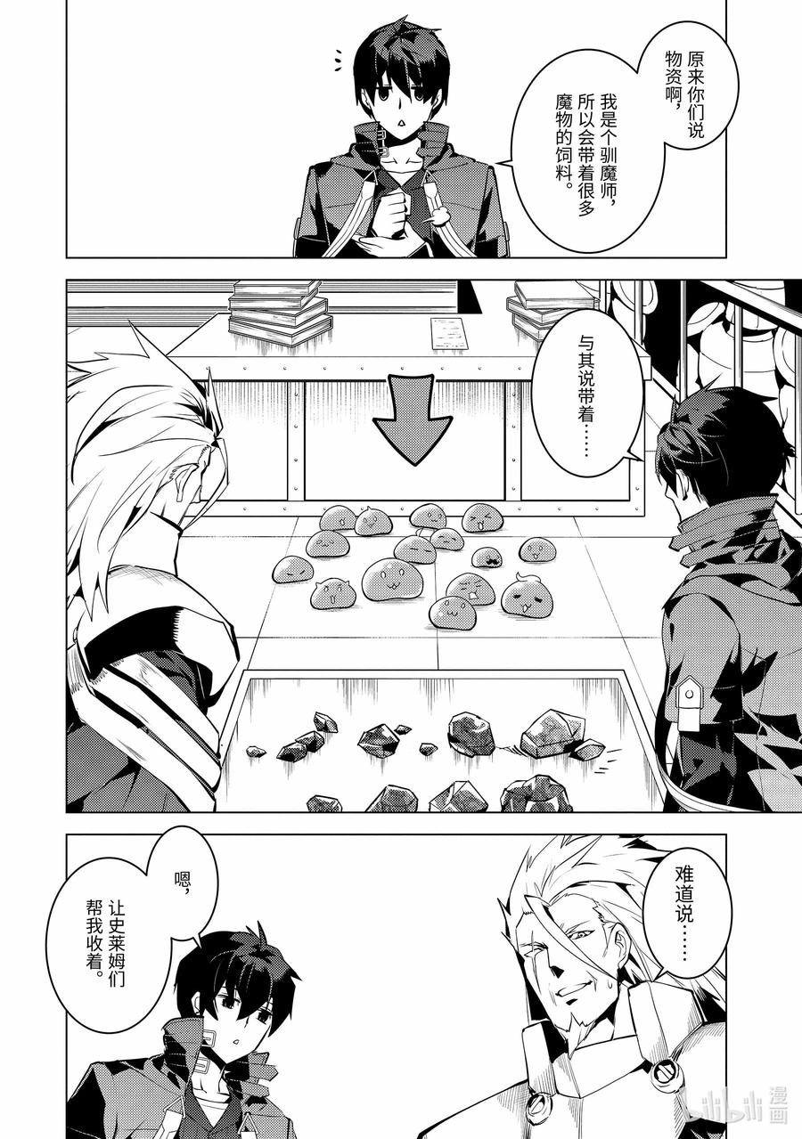 转生贤者的异世界生活～获得第二职业并成为世界最强～ - 39-前篇② 往返于岛屿 - 第4张图