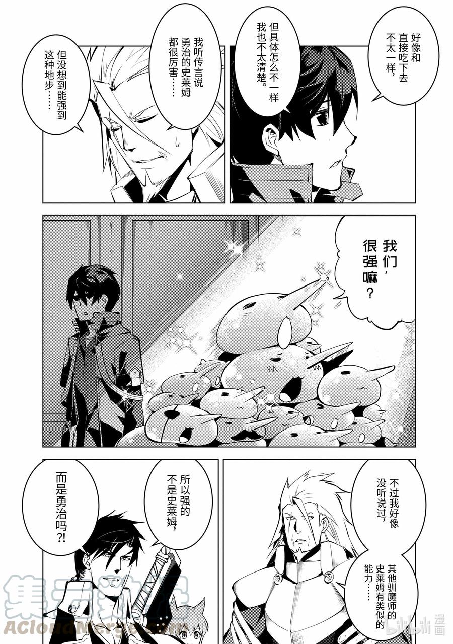 转生贤者的异世界生活～获得第二职业并成为世界最强～ - 39-前篇② 往返于岛屿 - 第5张图