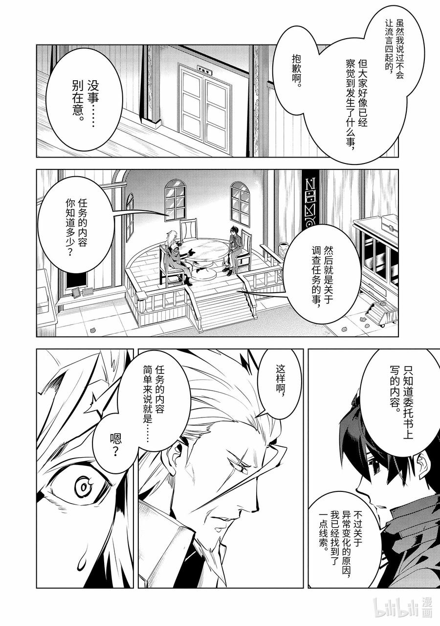 转生贤者的异世界生活～获得第二职业并成为世界最强～ - 39-前篇② 往返于岛屿 - 第14张图