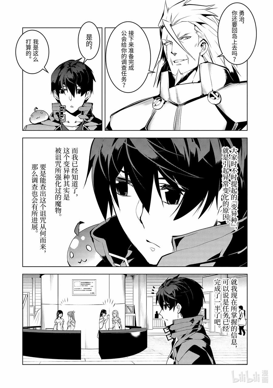转生贤者的异世界生活～获得第二职业并成为世界最强～ - 39-前篇② 往返于岛屿 - 第12张图