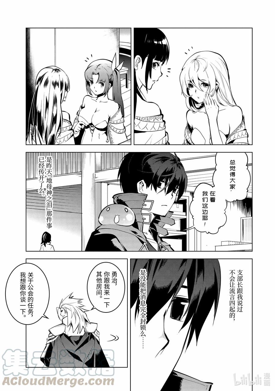 转生贤者的异世界生活～获得第二职业并成为世界最强～ - 39-前篇② 往返于岛屿 - 第13张图