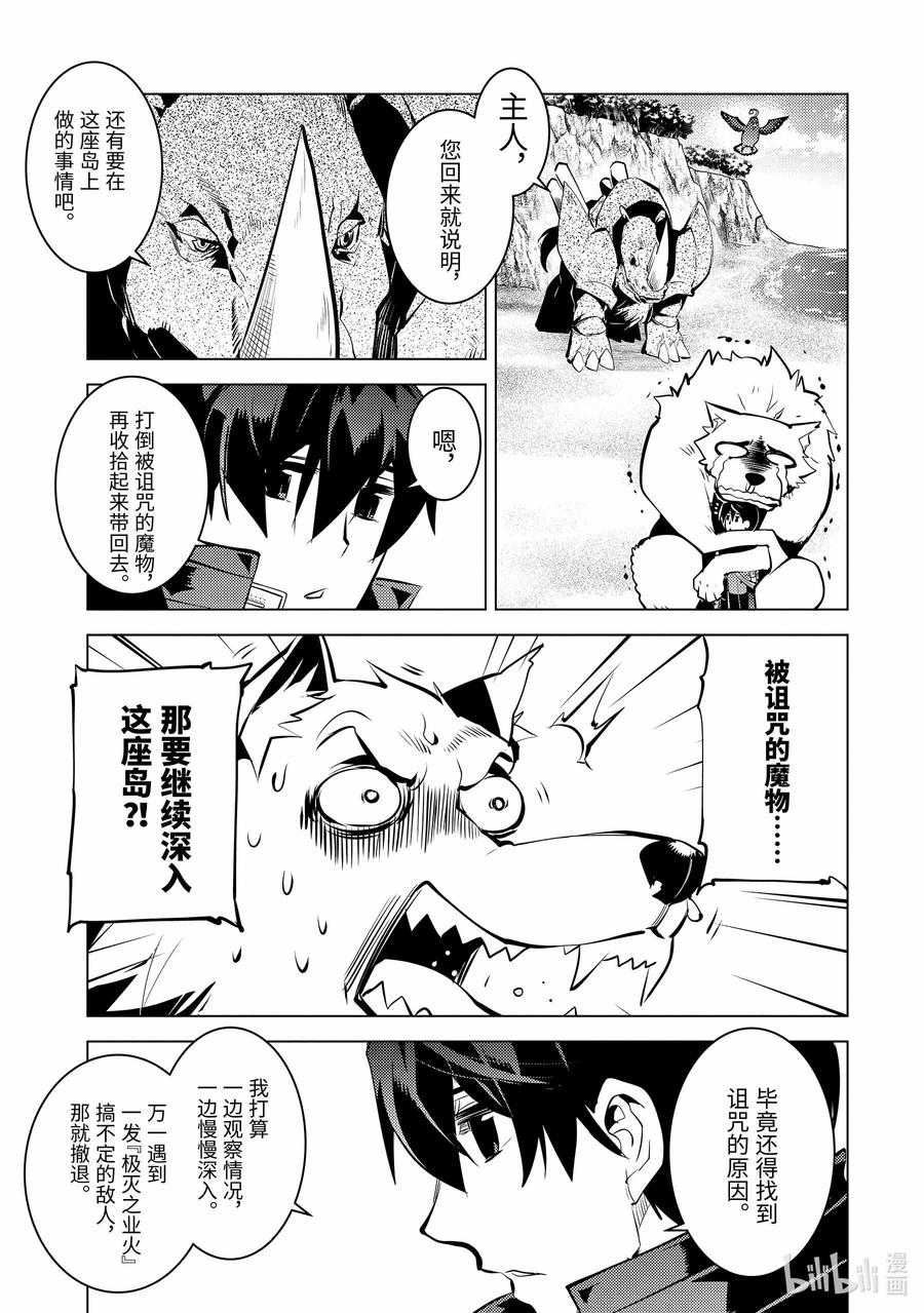 转生贤者的异世界生活～获得第二职业并成为世界最强～ - 39-后篇① 往返于岛屿 - 第11张图