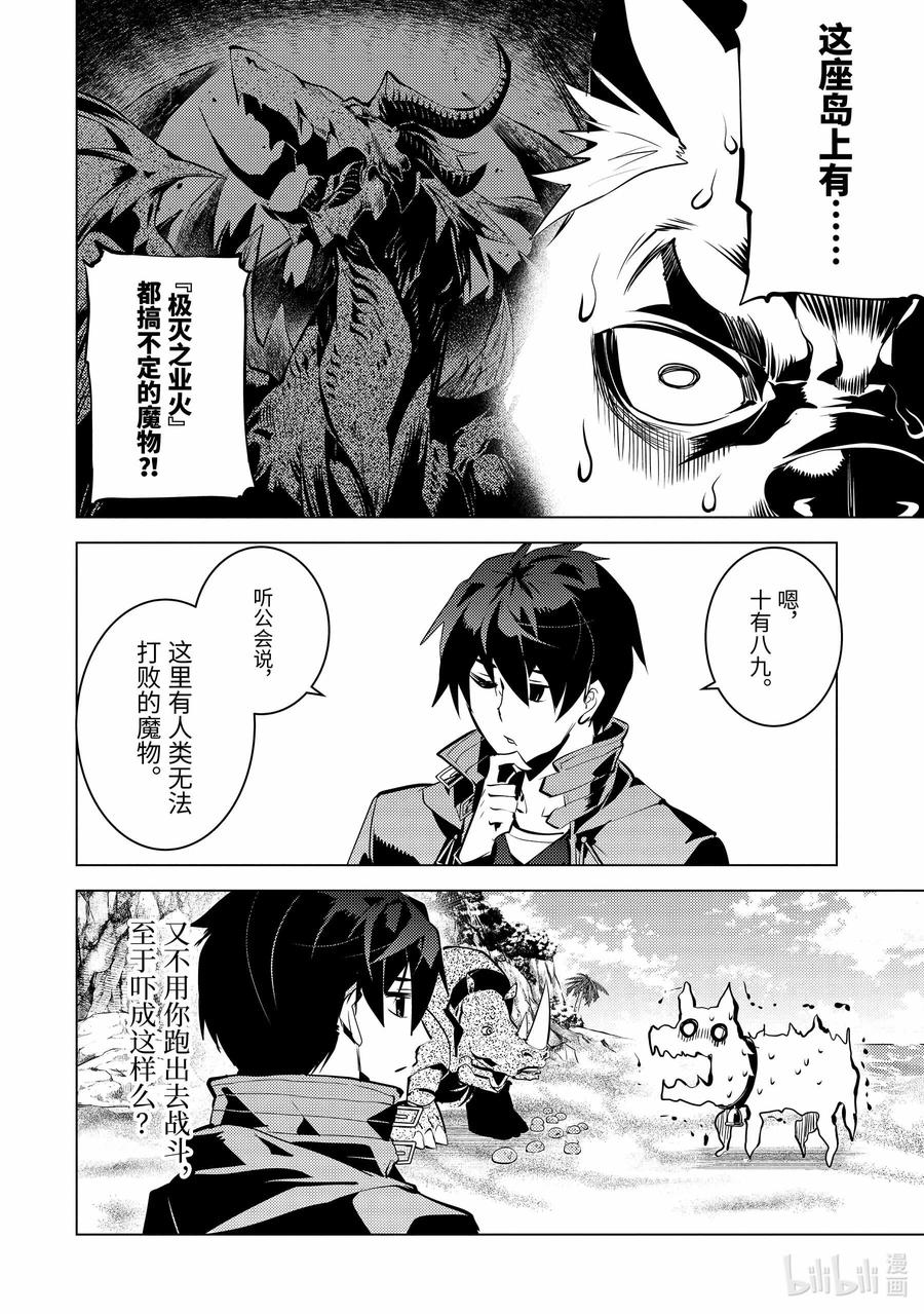 转生贤者的异世界生活～获得第二职业并成为世界最强～ - 39-后篇① 往返于岛屿 - 第12张图