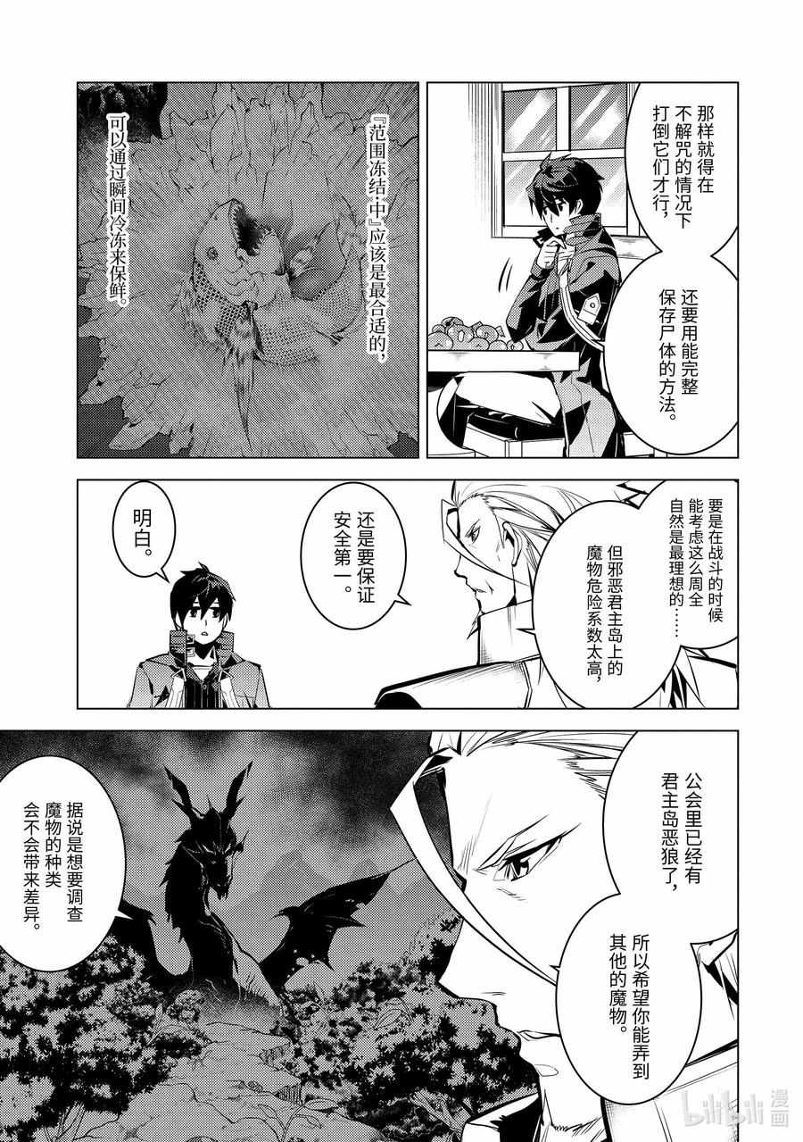 转生贤者的异世界生活～获得第二职业并成为世界最强～ - 39-后篇① 往返于岛屿 - 第5张图