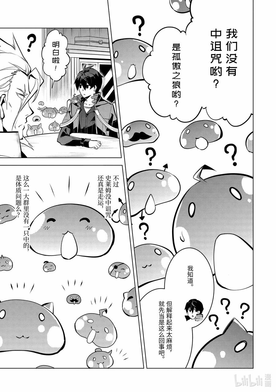 转生贤者的异世界生活～获得第二职业并成为世界最强～ - 39-后篇① 往返于岛屿 - 第3张图