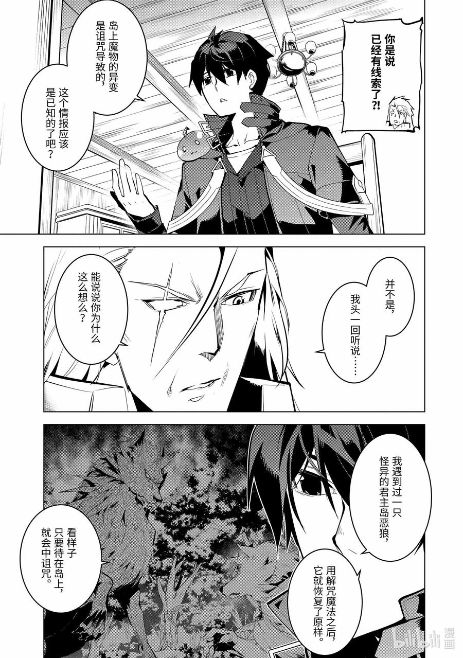 转生贤者的异世界生活～获得第二职业并成为世界最强～ - 39-后篇① 往返于岛屿 - 第1张图