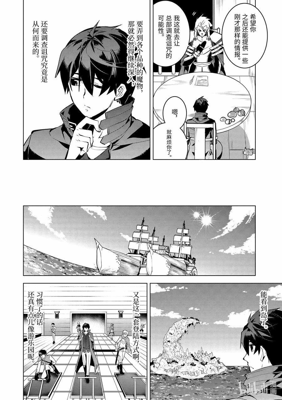 转生贤者的异世界生活～获得第二职业并成为世界最强～ - 39-后篇① 往返于岛屿 - 第6张图