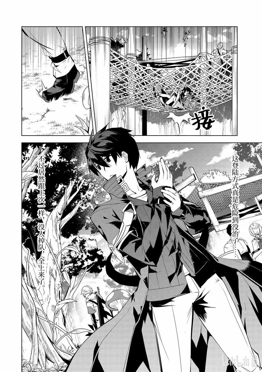 转生贤者的异世界生活～获得第二职业并成为世界最强～ - 39-后篇① 往返于岛屿 - 第8张图