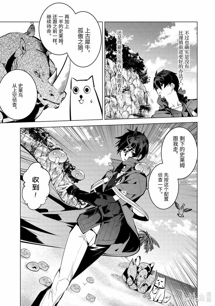 转生贤者的异世界生活～获得第二职业并成为世界最强～ - 39-后篇① 往返于岛屿 - 第13张图