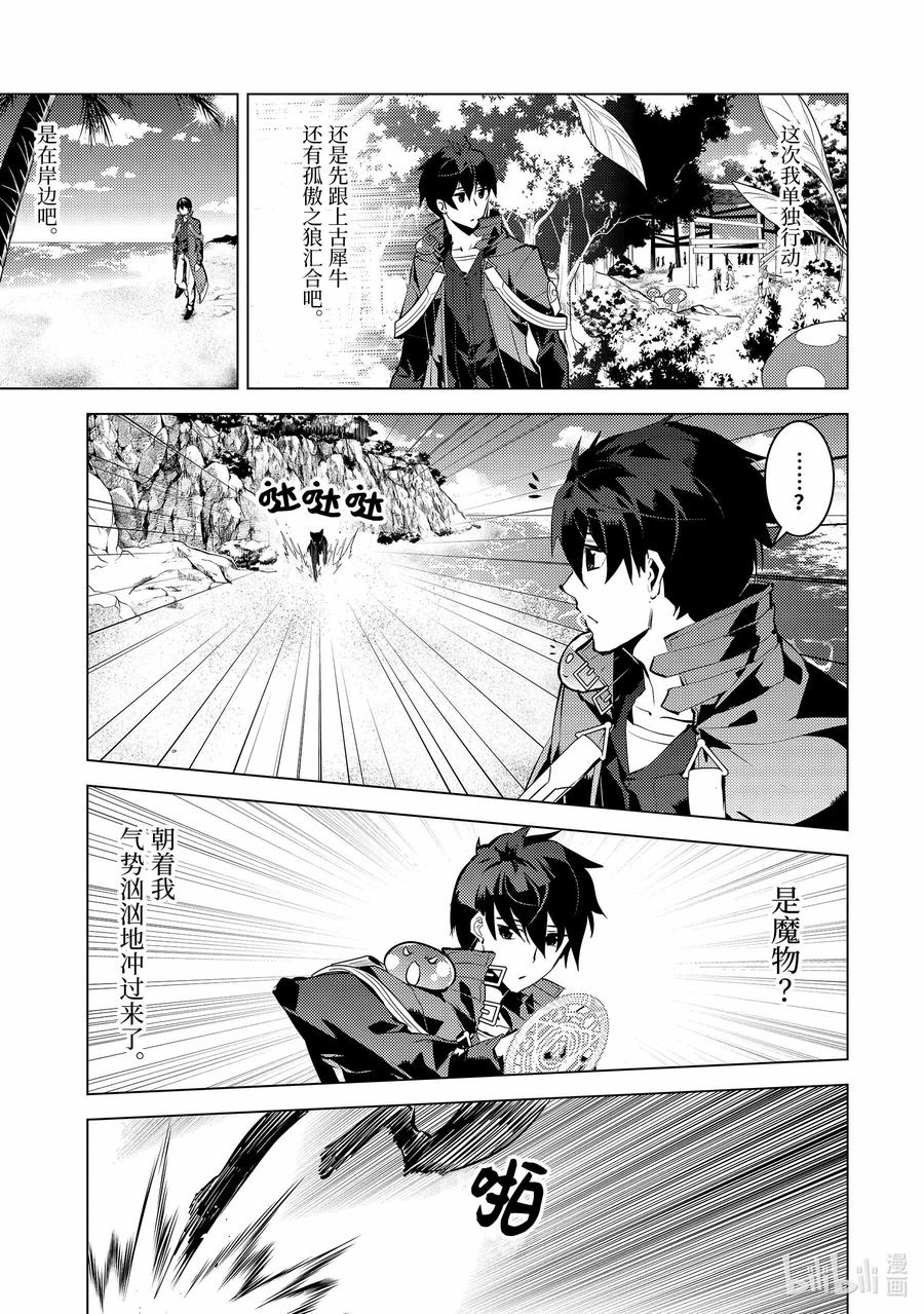 转生贤者的异世界生活～获得第二职业并成为世界最强～ - 39-后篇① 往返于岛屿 - 第9张图