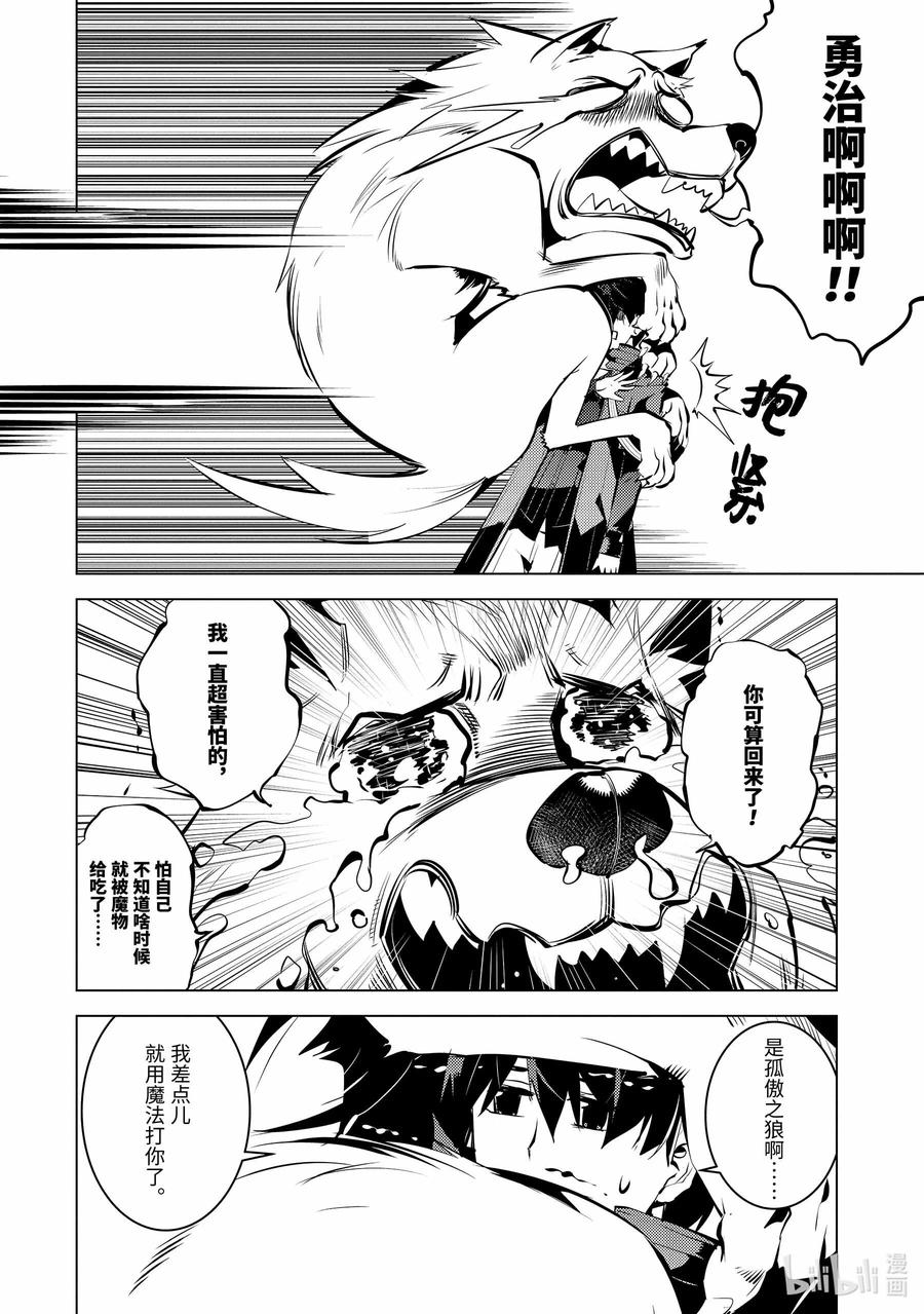 转生贤者的异世界生活～获得第二职业并成为世界最强～ - 39-后篇① 往返于岛屿 - 第10张图