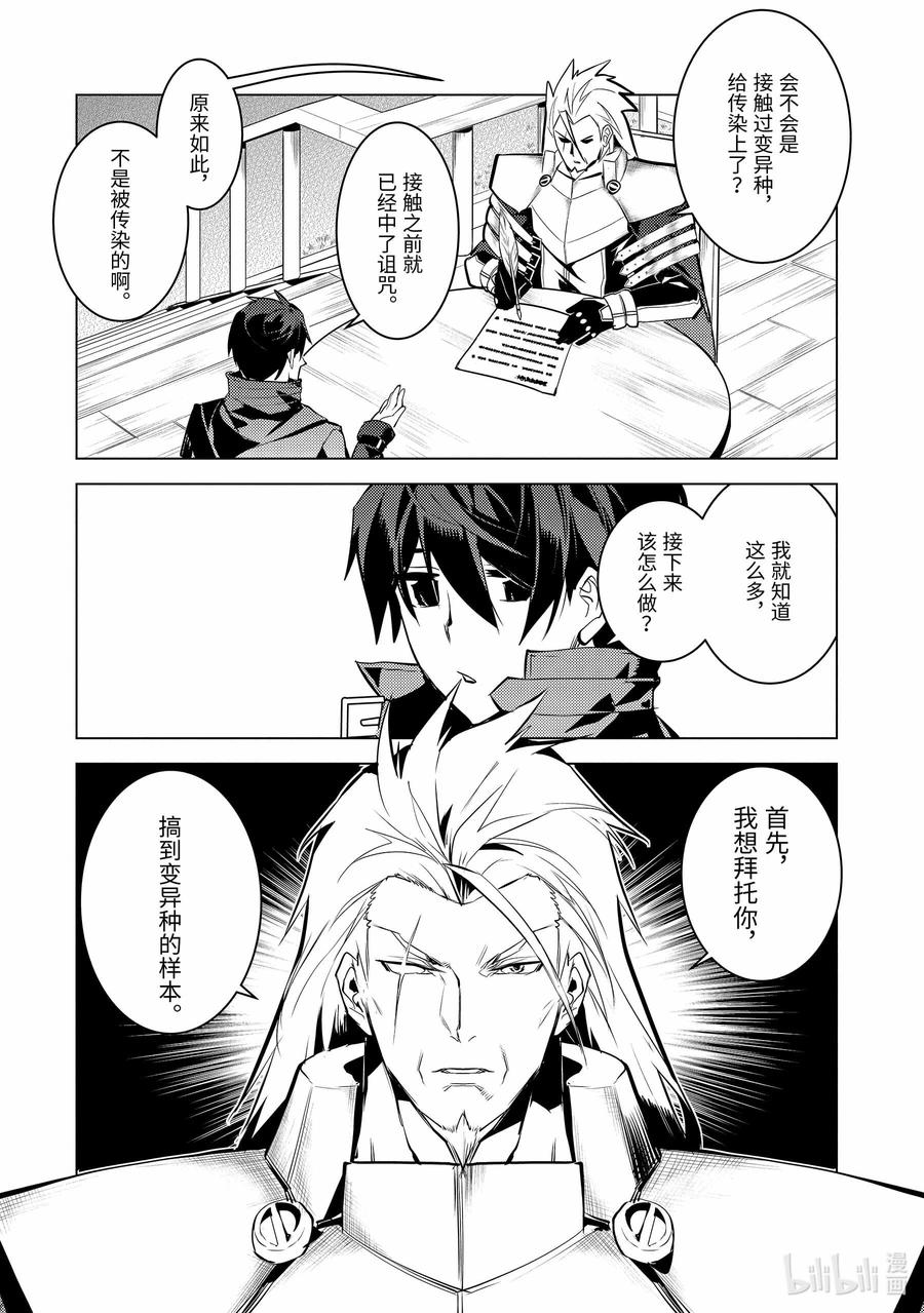 转生贤者的异世界生活～获得第二职业并成为世界最强～ - 39-后篇① 往返于岛屿 - 第4张图