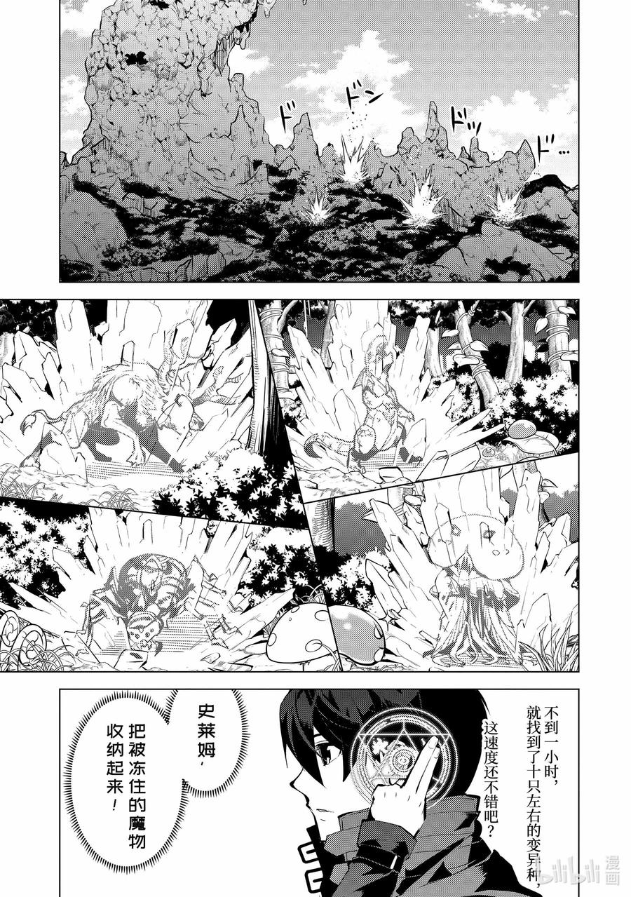 转生贤者的异世界生活～获得第二职业并成为世界最强～ - 39-后篇② 往返于岛屿 - 第4张图