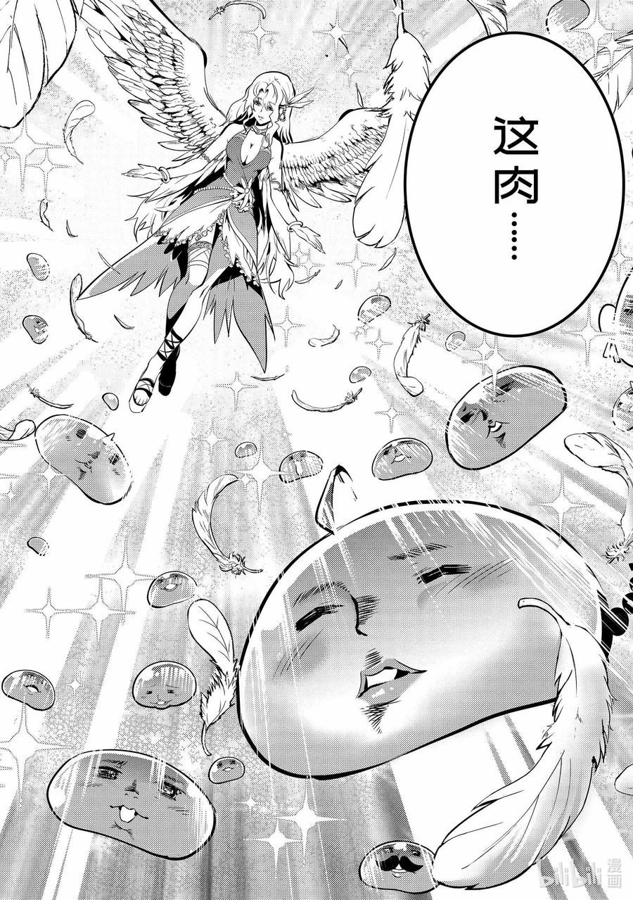 转生贤者的异世界生活～获得第二职业并成为世界最强～ - 39-后篇② 往返于岛屿 - 第11张图