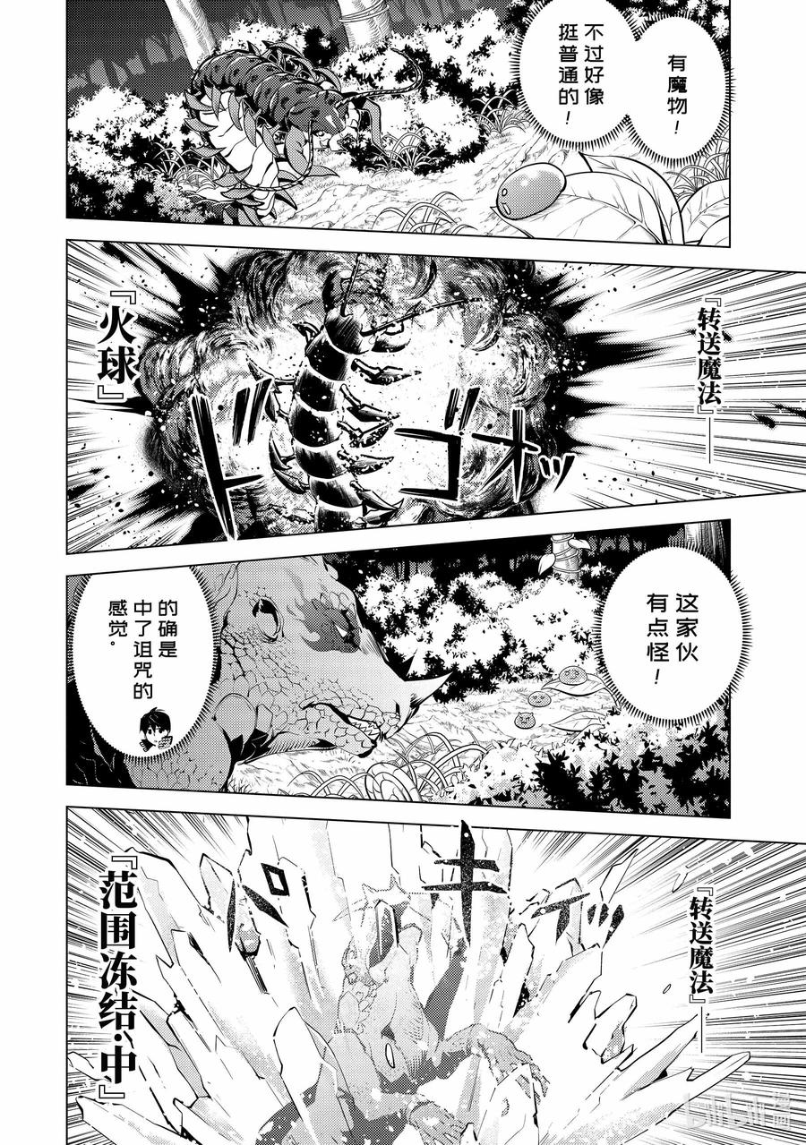 转生贤者的异世界生活～获得第二职业并成为世界最强～ - 39-后篇② 往返于岛屿 - 第3张图